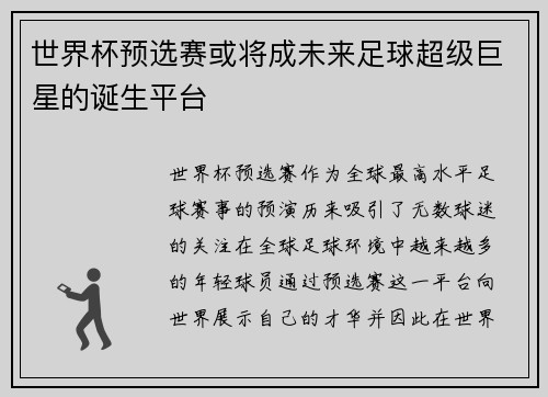 世界杯预选赛或将成未来足球超级巨星的诞生平台
