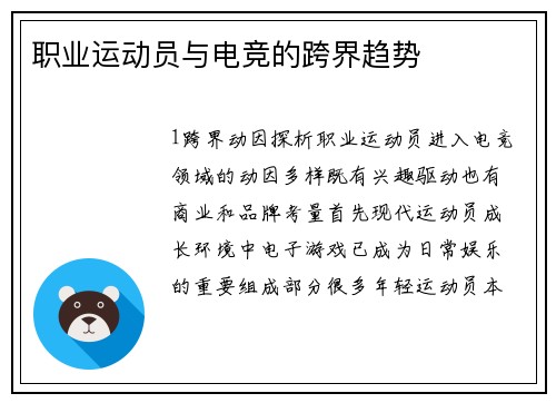 职业运动员与电竞的跨界趋势
