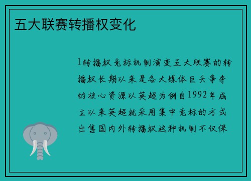 五大联赛转播权变化