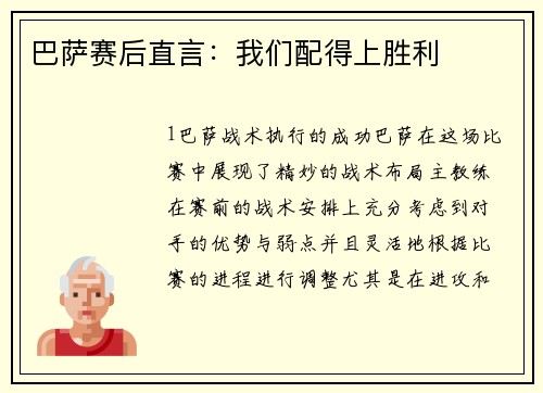 巴萨赛后直言：我们配得上胜利
