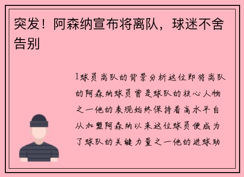 突发！阿森纳宣布将离队，球迷不舍告别