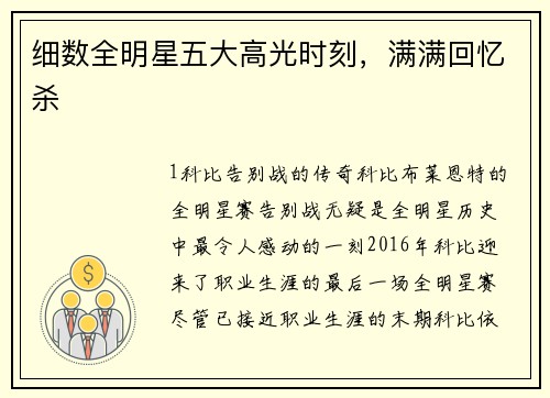 细数全明星五大高光时刻，满满回忆杀