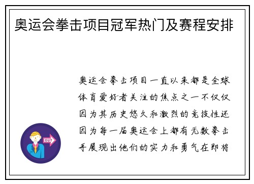 奥运会拳击项目冠军热门及赛程安排