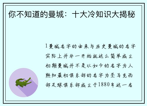 你不知道的曼城：十大冷知识大揭秘