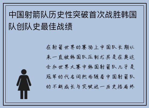 中国射箭队历史性突破首次战胜韩国队创队史最佳战绩